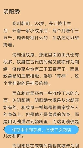 白马小说免费阅读 截图2