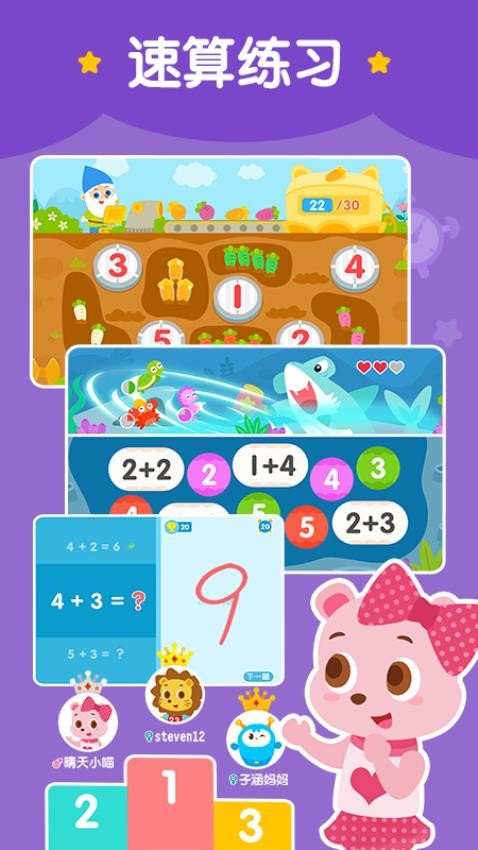 2Kids数学天天练软件 v4.1.0