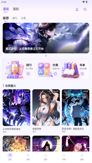 有漫漫画app官方下载 截图1