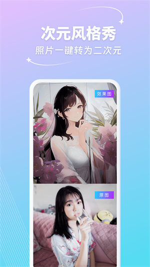 妙笔AI生画 截图2