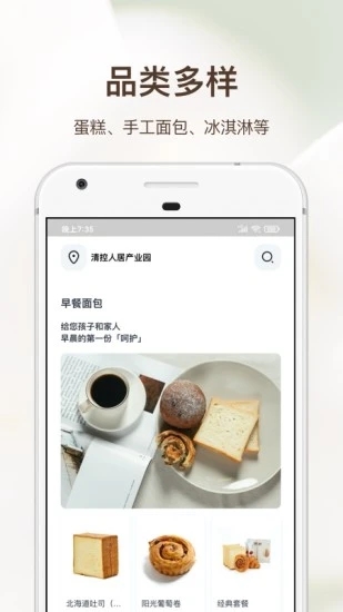 21cake蛋糕订购APP 3.6.0 截图1