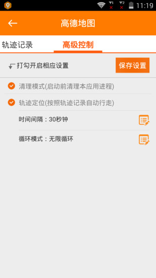 定位模拟器手机版 截图4