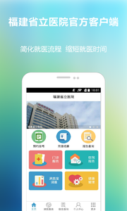 福建省立医院 截图3