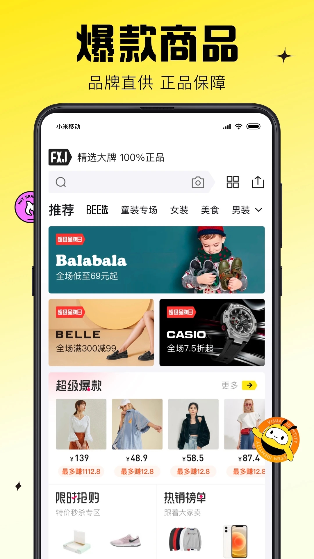 蜂享家app 截图1