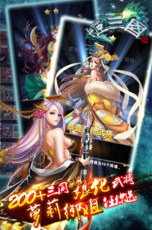 姬三国 截图2