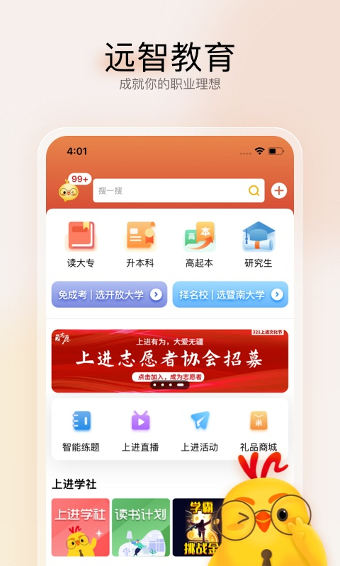 远智教育 截图2