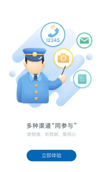 滇政通 截图3