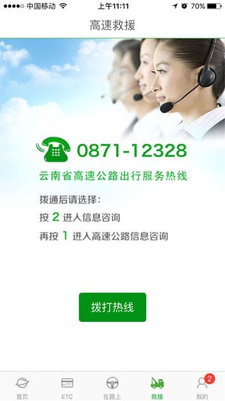 云南高速通最新版 截图3
