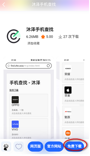 沐泽软件库 截图4
