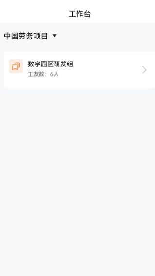 数字劳务app 截图1