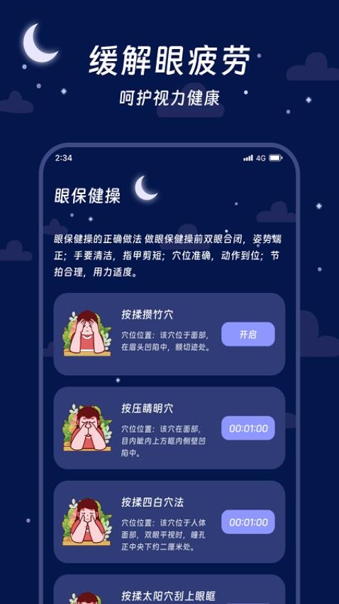 鹰狮流量管家app 截图3