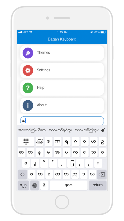 BaganKeyboard免费下载 截图1