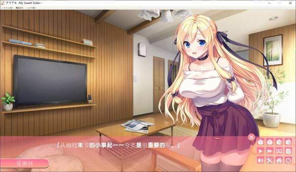 My Sweet Sister官方版 截图1