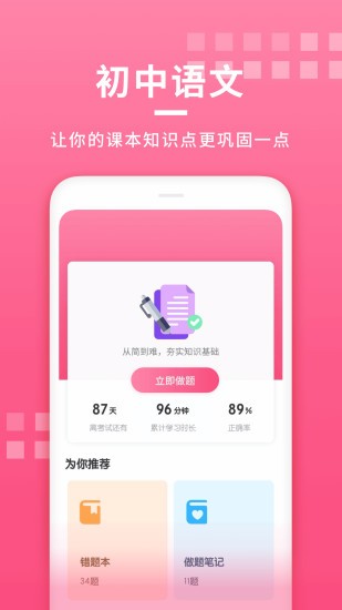 初中语文大师软件 v1.1.3