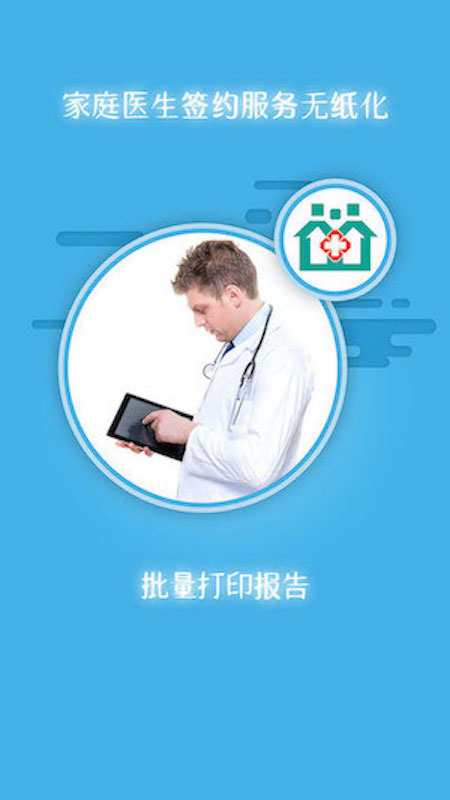 掌上卫健app 截图1