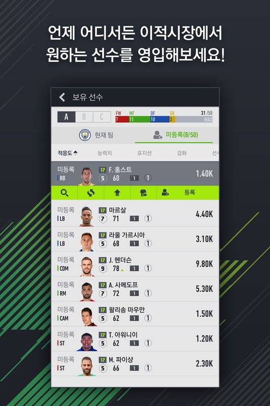 FIFAOnline4M 截图4