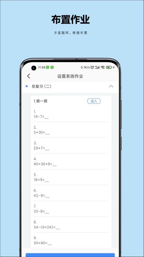 小丁老师教师端 v1.0.2 截图1