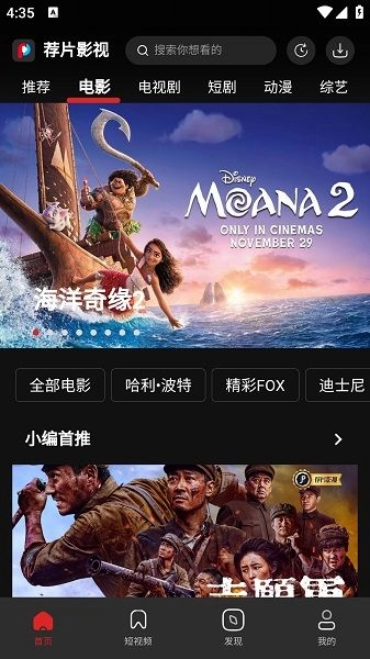 荐片影视app官网版 截图3