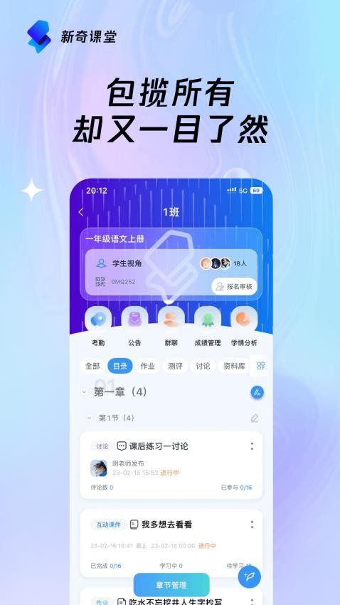 新奇课堂 截图2