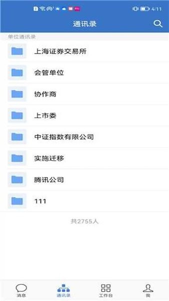 随行办公app 截图1