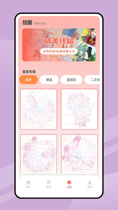 追漫大全填色APP 截图4