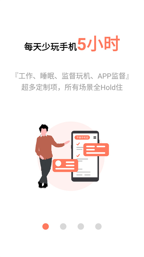 不做手机控手机版 截图2