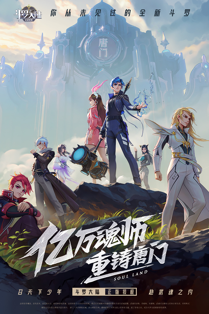 斗罗大陆武魂觉醒最新版 截图5