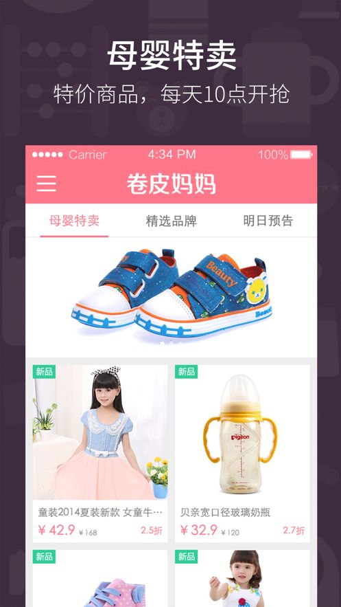 卷皮妈妈app 截图3