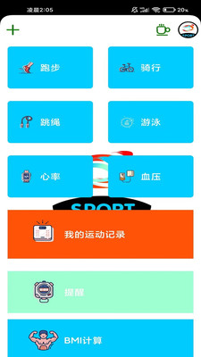 超强运动app 截图1