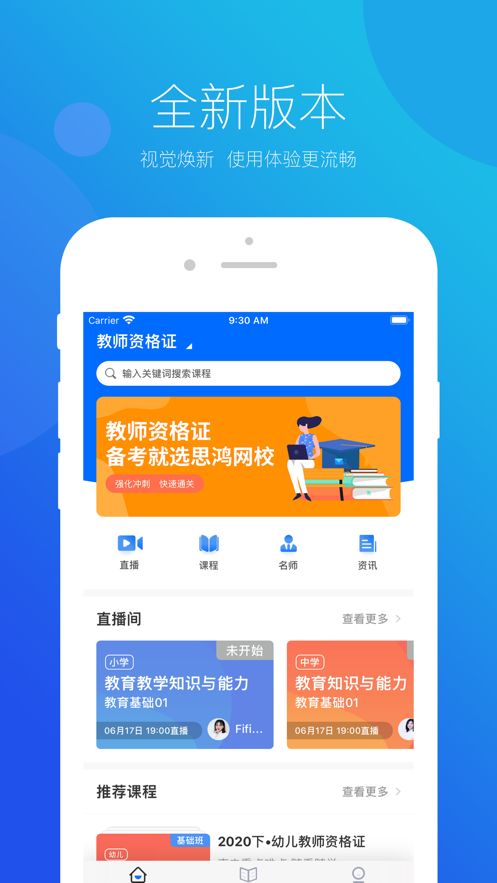 思鸿网校app 截图3