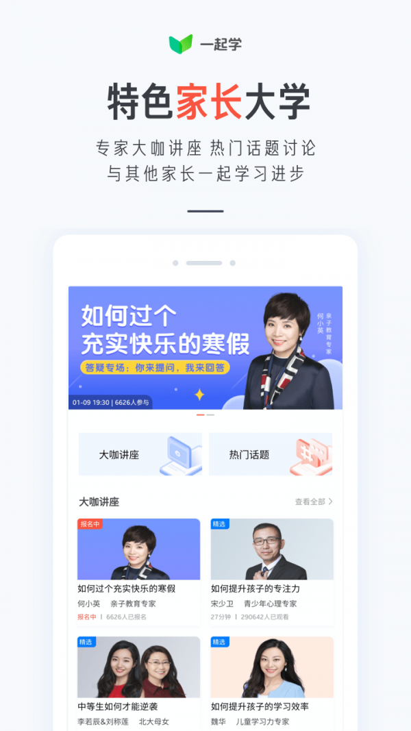 一起学 截图5