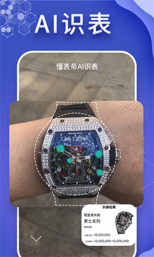 懂表帝APP 截图1