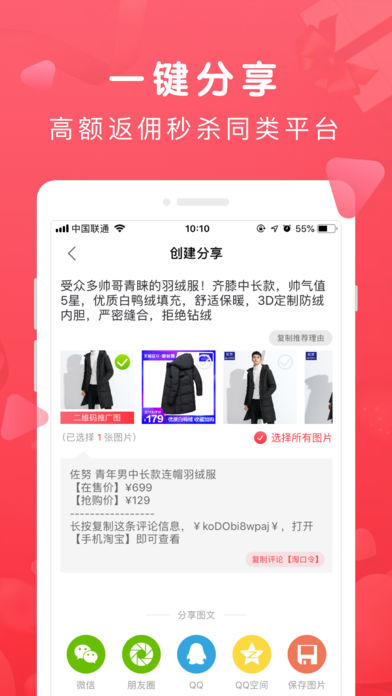 兔子优选app 截图3