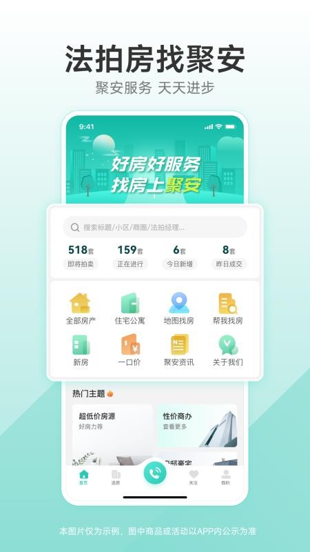 聚安佰业app v1.2.0