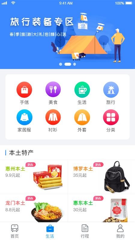 惠州行软件 v2.39