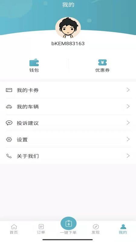 高科洗车app 截图1