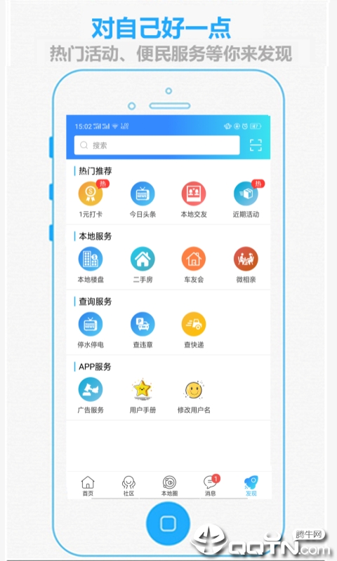 掌上抚州app 截图4