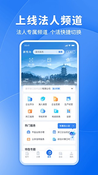 浙里办社保查询 截图1