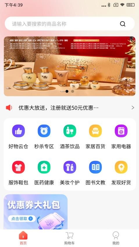 玖玖优选APP 截图3