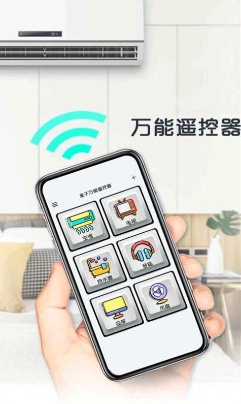 万能遥控器盒子 截图4