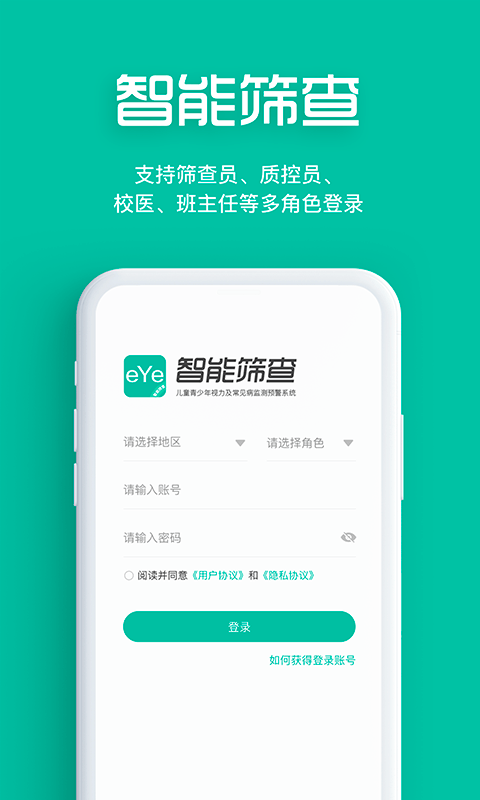 视力筛查软件(改名智能筛查) 截图4