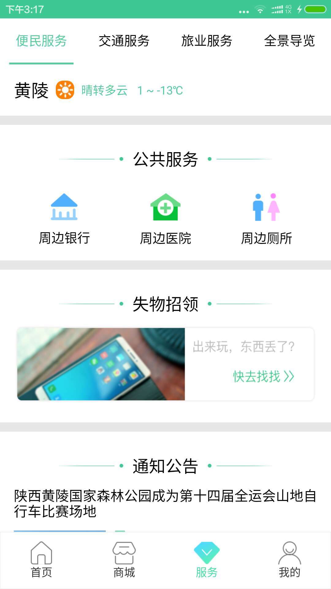 your黄陵软件 截图4