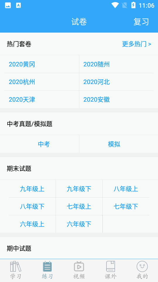 初中语文app 截图2