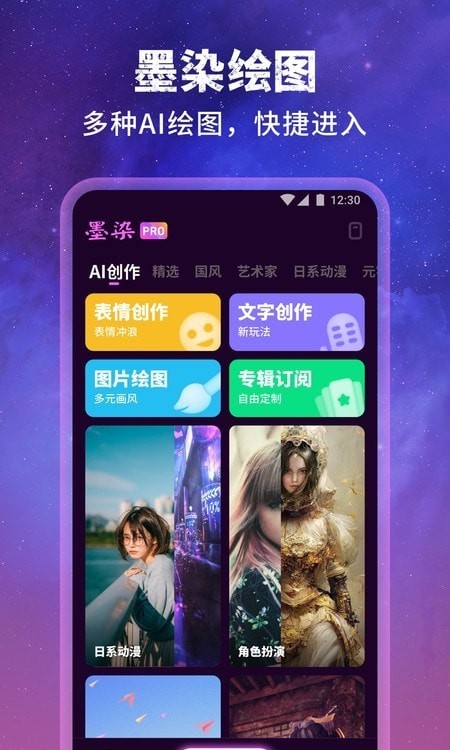 墨染AI绘图app安卓版 截图2