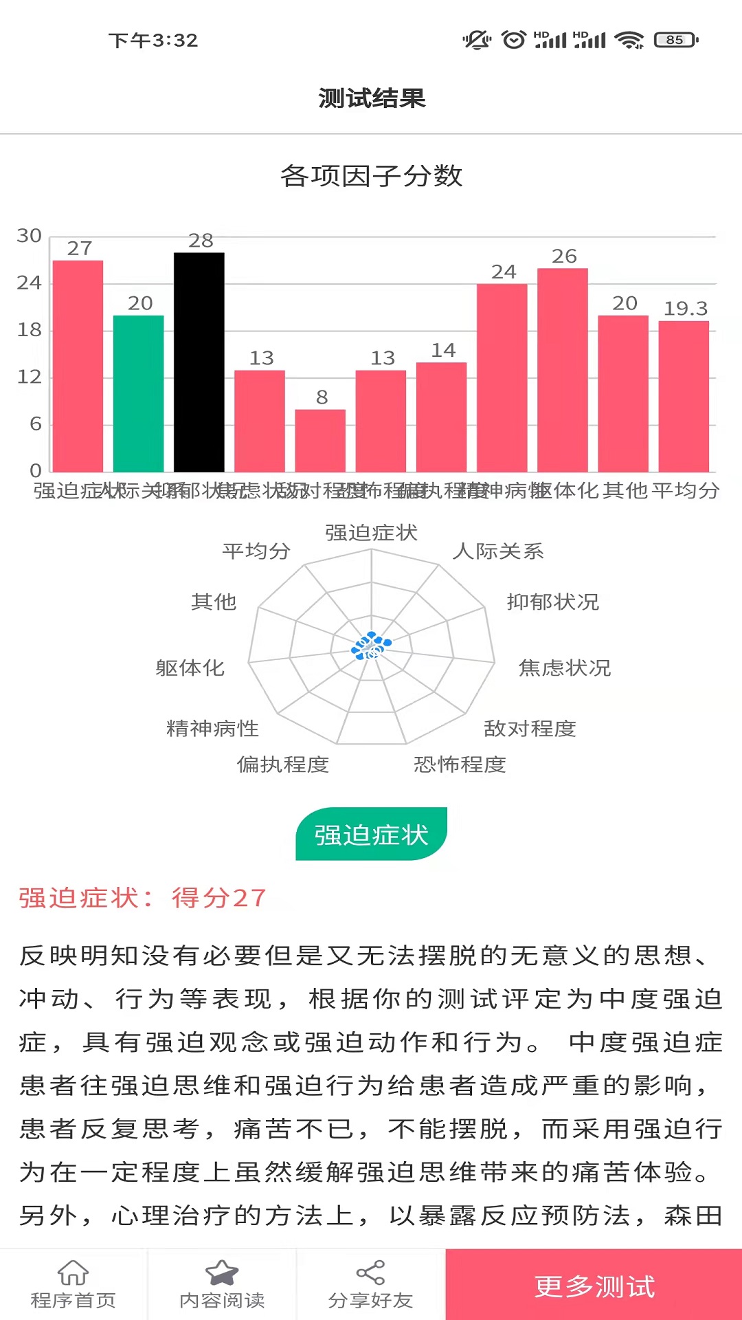 小熊心理测试app