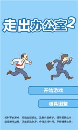 办公室的游戏2官方版 截图4