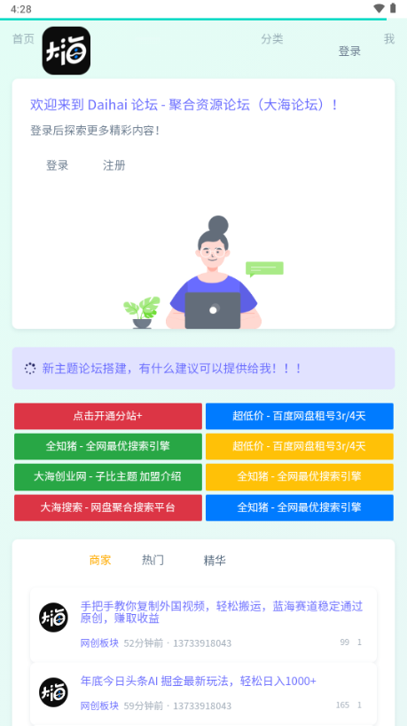 Dahai论坛手机版 截图3