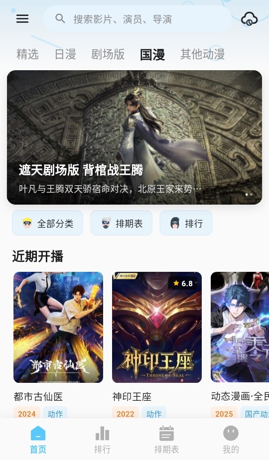 新星空动漫app免费下载 截图3