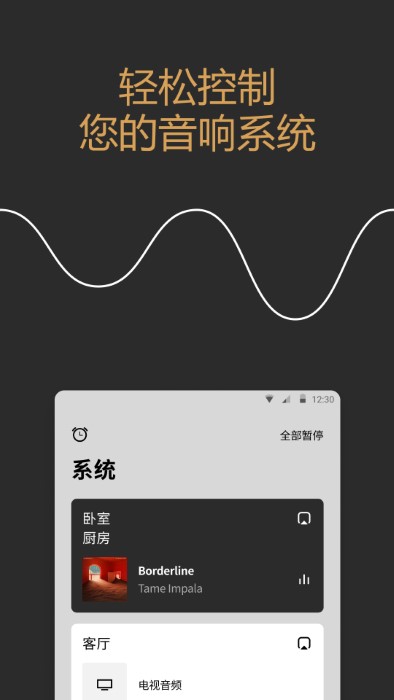 sonos中国APP 截图3