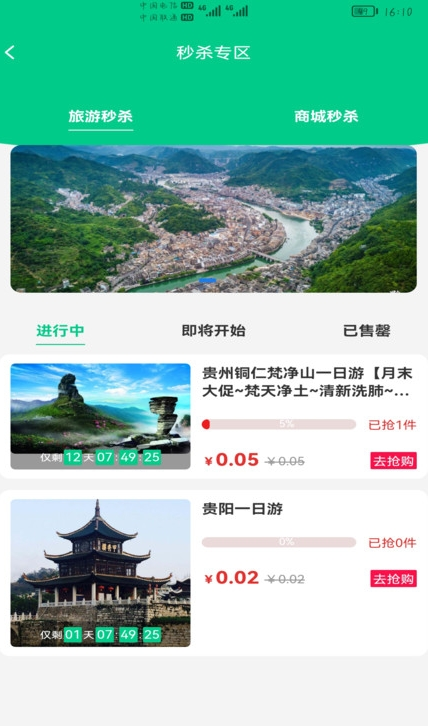 龙驹康旅 截图1